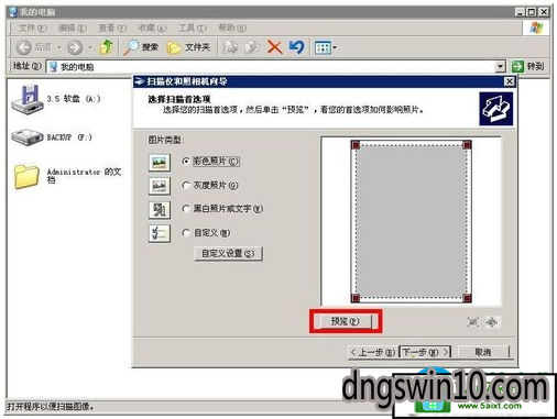 win10系統打印機掃描儀功能使用的解決辦法