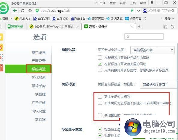 win10系统360浏览器切换网页标签时网页自动关闭的设置教程