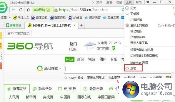 win10系统360浏览器切换网页标签时网页自动关闭的设置教程