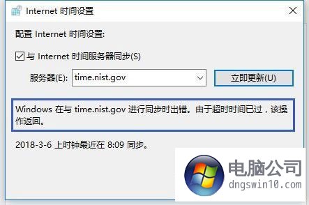 win7系统电脑时间同步出错如何办?