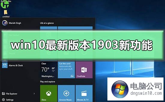 win7系統最新版本1903新功能