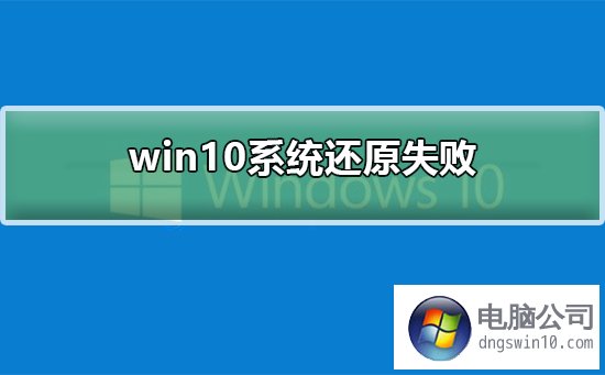 win7系统还原失败