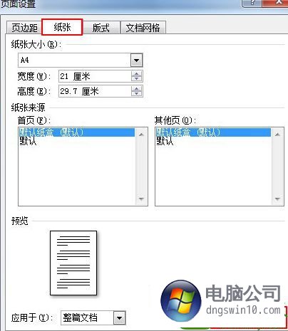 win10系统word文档打印不出文字的教程介绍