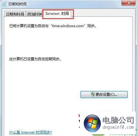 win10系统电脑时间设置与互联网同步的教程