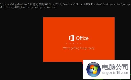 win10系統安裝及激活office2019的修復方法