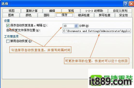 主頁 系統教程 > win10系統設置excel2010自動保存的修復方法 3,點擊