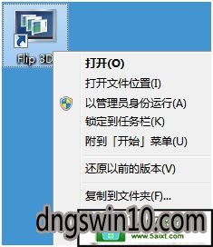 > win10系統電腦沒有win鍵打開windows73d的圖文教程 現在,鼠標