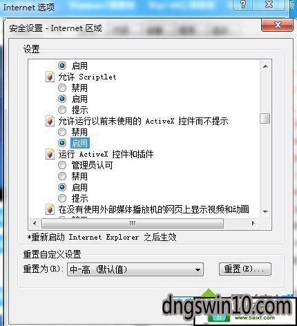 win10系统提示已限制此网页运行脚本或activex控件的处理步骤