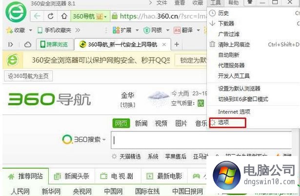 win10系统360浏览器的主页改不了的处理办法