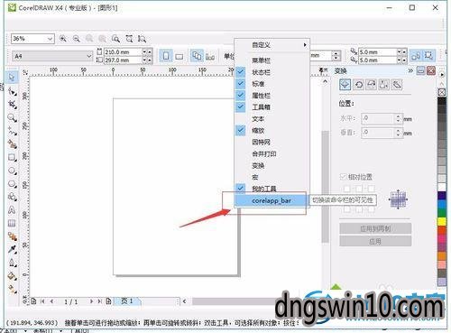 win7系统coreldraw x4菜单变为白色的详细步骤