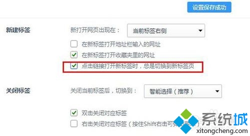 win10系统360浏览器打开新网页不会自动跳转的详细办法