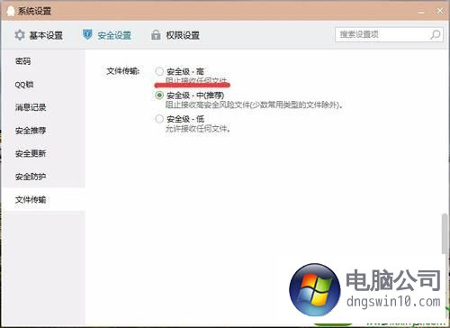 win10系统qq在线传送文件对方无法接收的处理办法