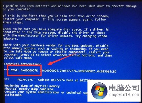 win10電腦藍屏顯示代碼0x0000007e的解決方法