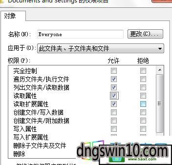 win10系統documents and settings文件夾解鎖訪問的解決步驟