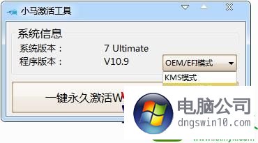 win10系統使用小馬oem9激活工具激活win10系統的解決方案