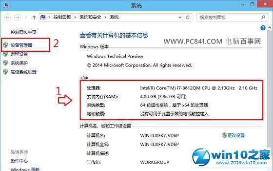 win7系统看电脑配置的具体办法