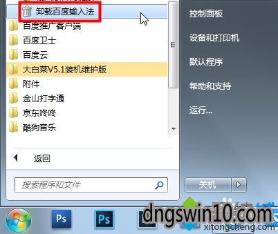 win7系统下如何卸载百度输入法 电脑公司