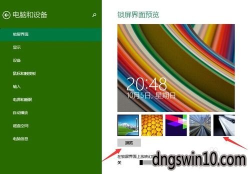 win7系统锁屏壁纸的设置方法