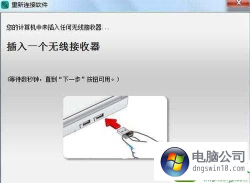 win系統筆記本無線鼠標接收器丟失或損壞的還原技巧 - 電腦公司