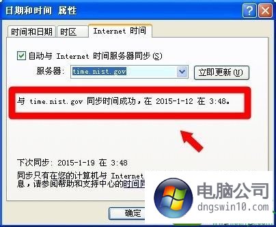 win10系统时间同步出错rpc服务器不可用的设置方法 电脑公司