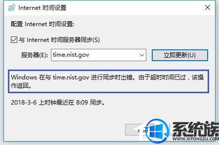 win10系统电脑时间同步出错怎么办?