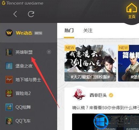 如何處理win10系統的lol檢測到賬號異常的方法