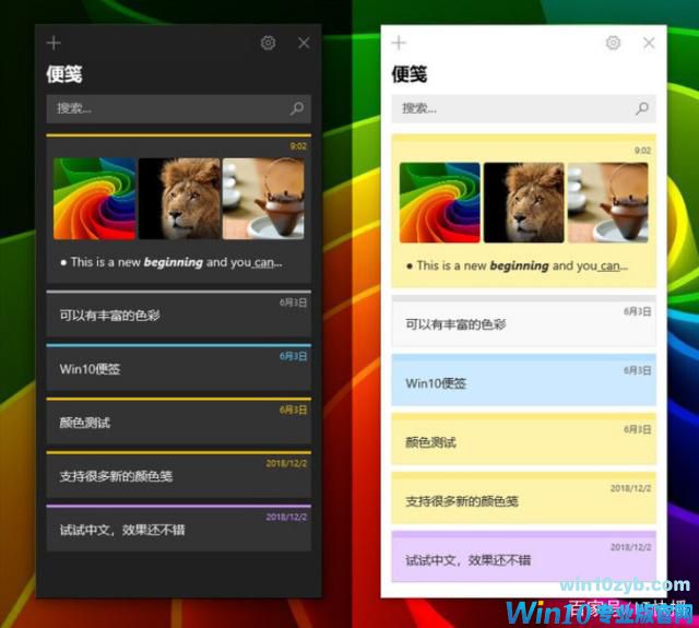 win10系統電腦便籤怎麼用的方法