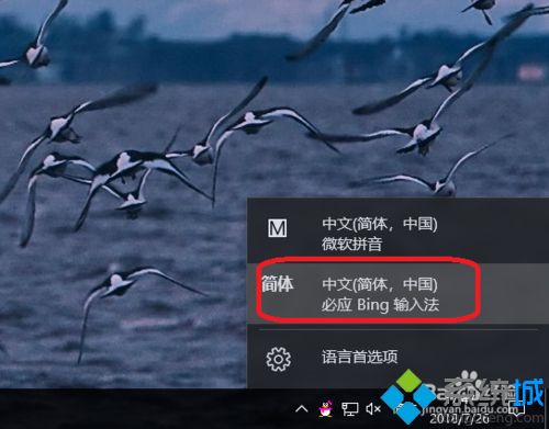 win10系統電腦怎麼安裝必應輸入法?